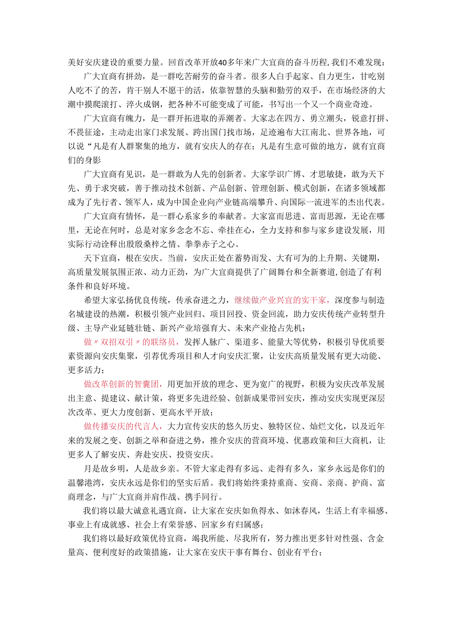 在第三中国宜商大会上的讲话(1).docx_第2页