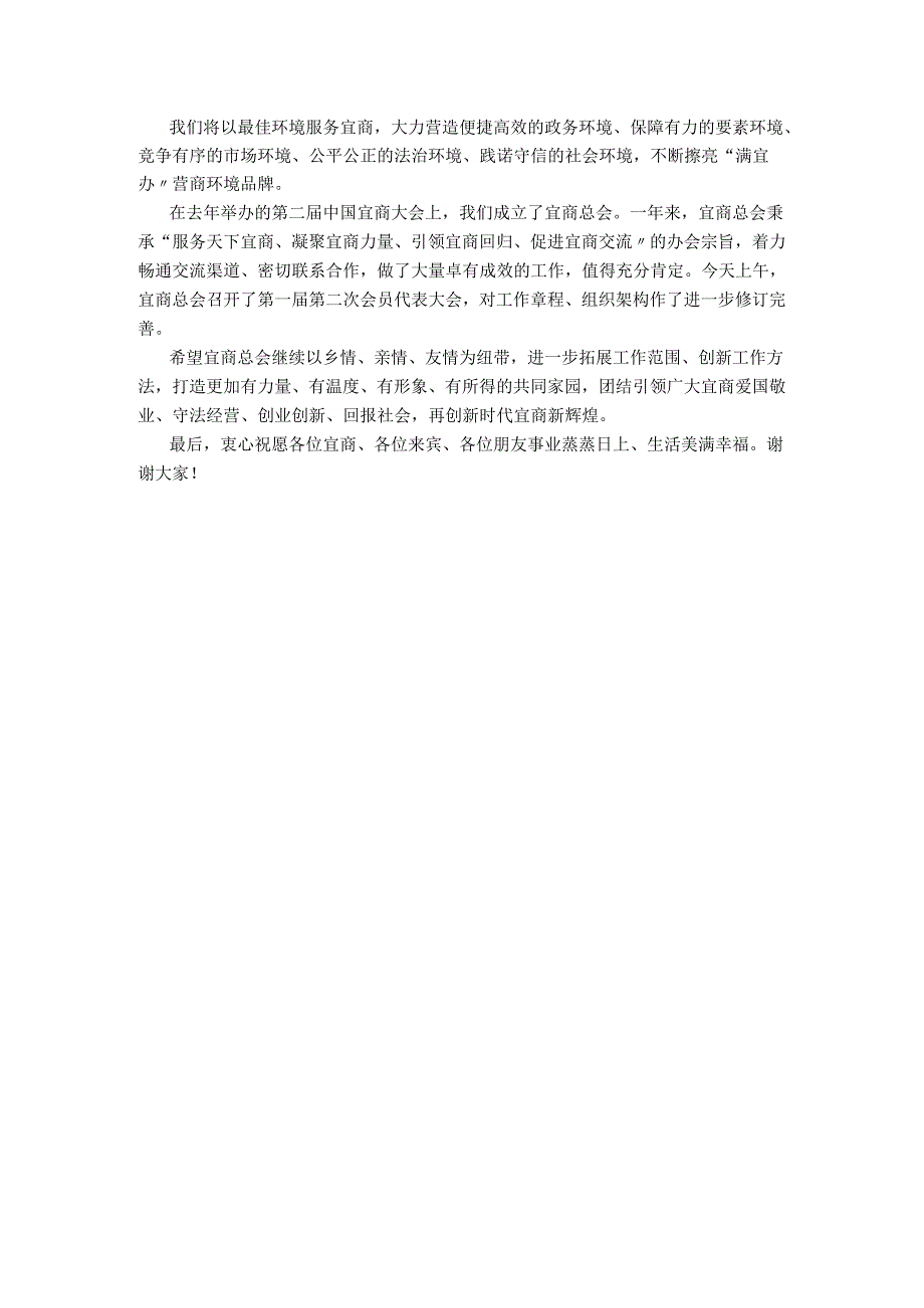 在第三中国宜商大会上的讲话(1).docx_第3页