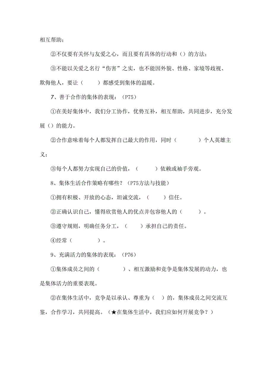 部编道德与法治七年级下册810课填空题.docx_第2页