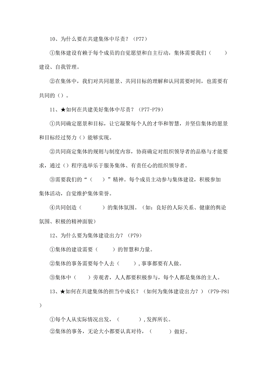 部编道德与法治七年级下册810课填空题.docx_第3页