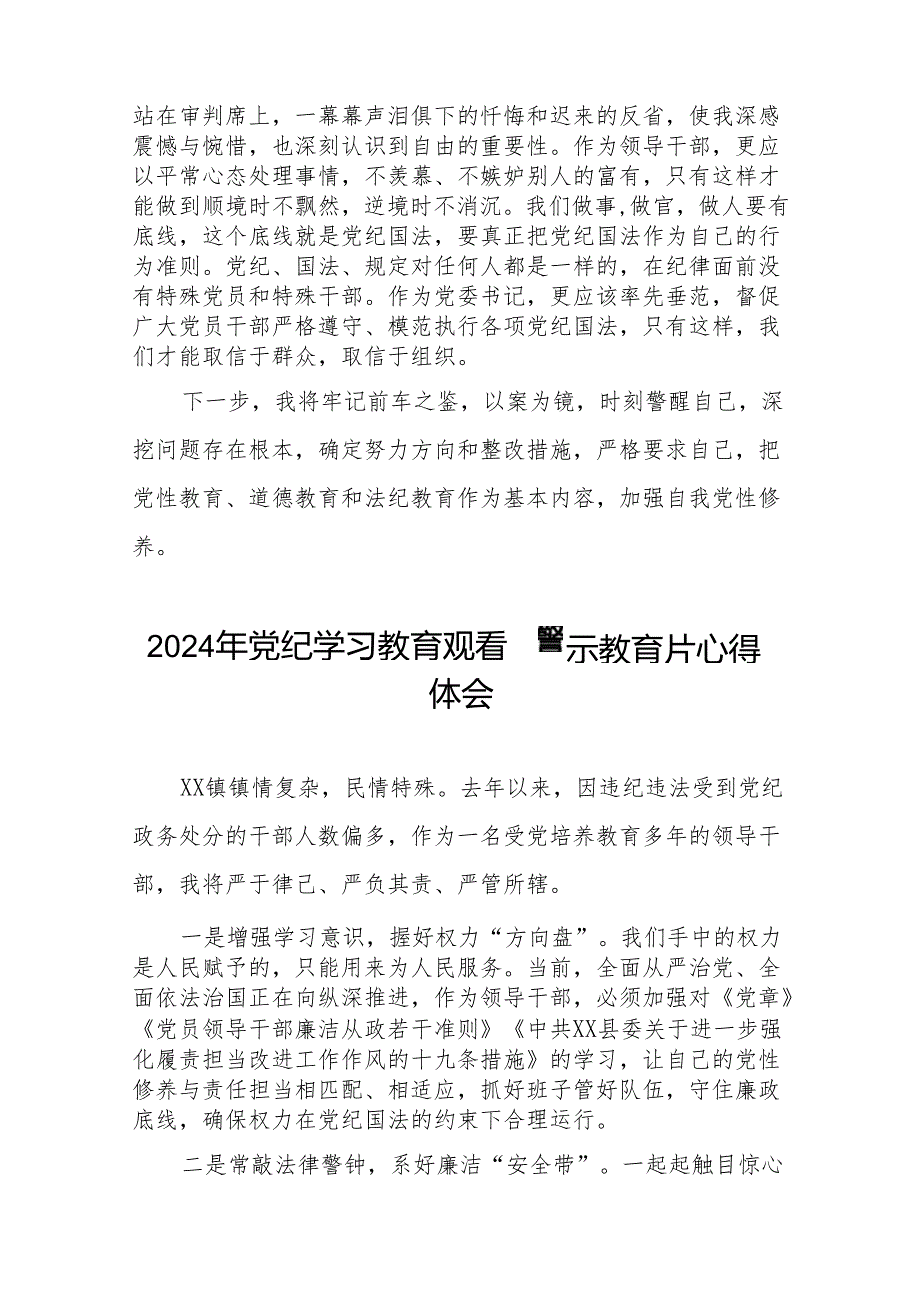 2024年党纪学习教育观看警示教育片心得感悟十四篇.docx_第2页
