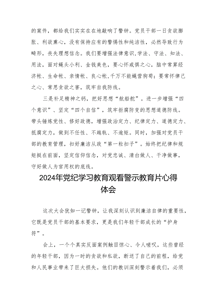 2024年党纪学习教育观看警示教育片心得感悟十四篇.docx_第3页