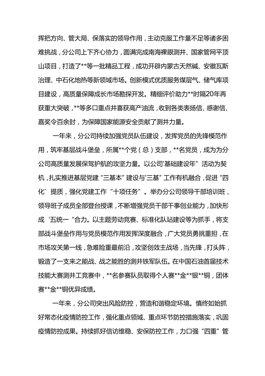 党委书记在东港石油公司庆祝建党103周年暨“两优一先”表彰大会上的讲话(1).docx_第3页
