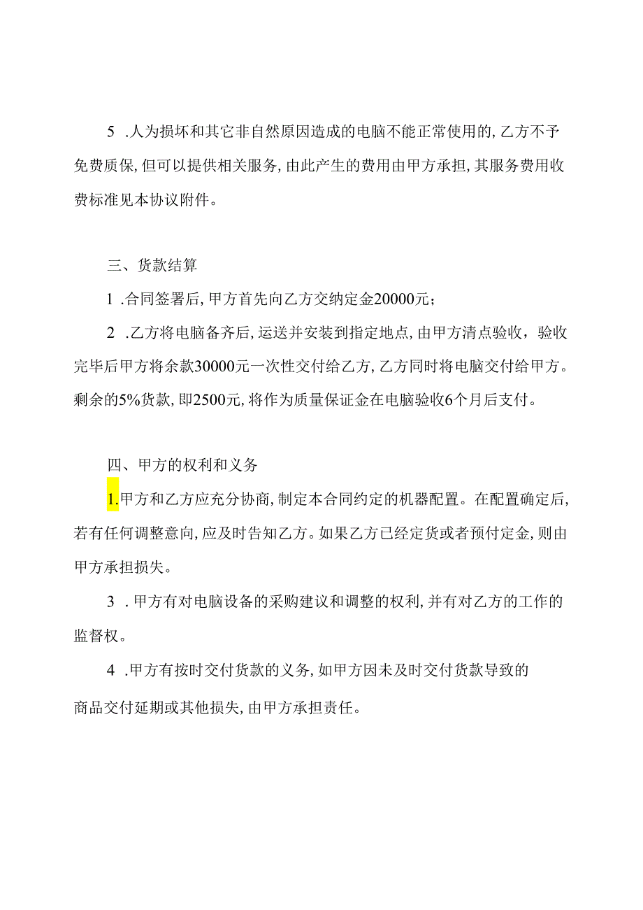 电脑购买合同.docx_第2页