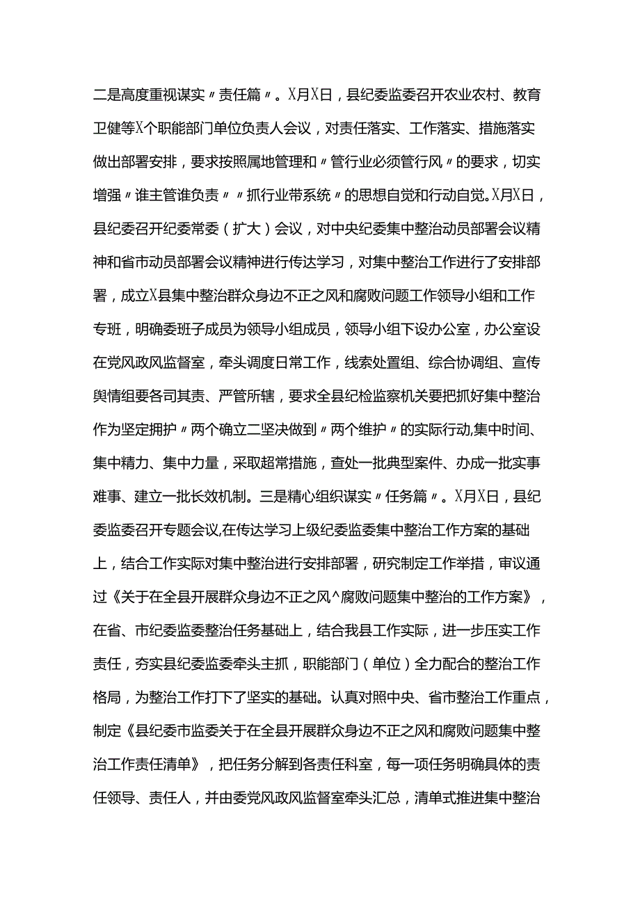县纪委在全市群众身边不正之风和腐败问题集中整治推进会上的发言材料两篇.docx_第2页