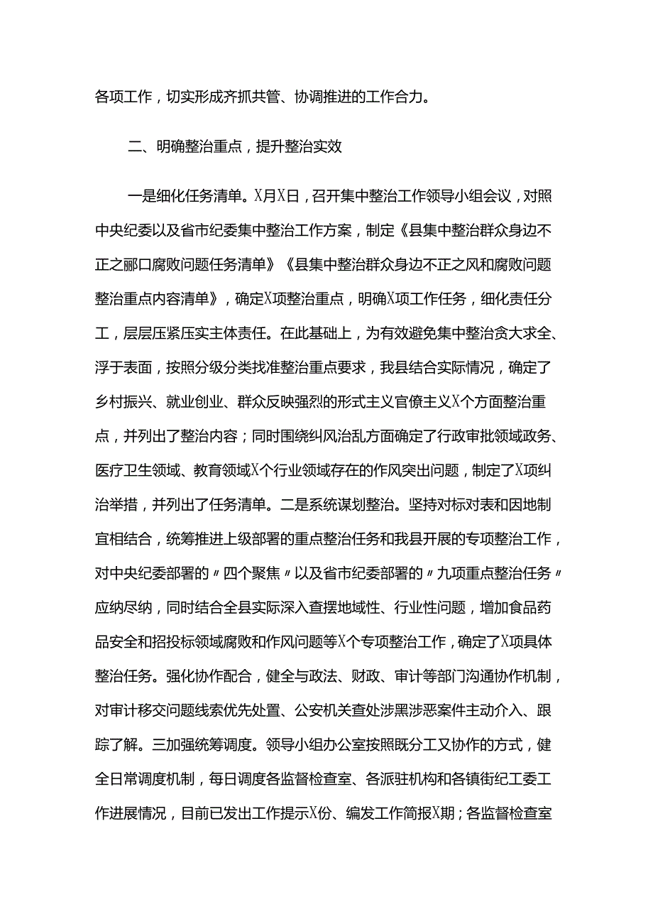 县纪委在全市群众身边不正之风和腐败问题集中整治推进会上的发言材料两篇.docx_第3页