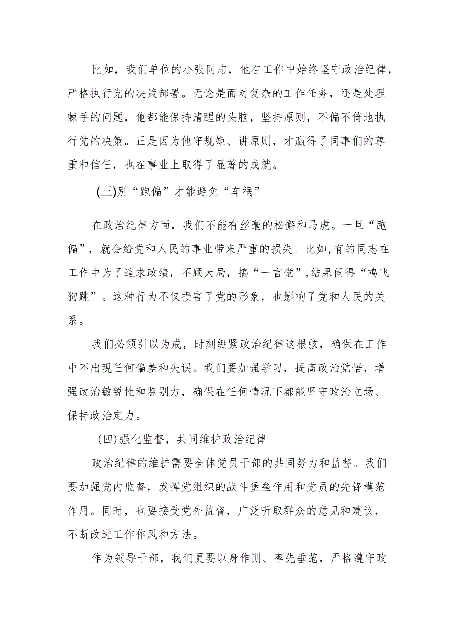 某区长党纪学习教育六大纪律研讨发言材料.docx_第2页