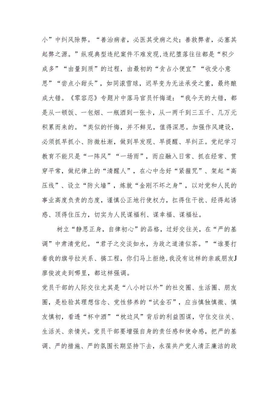 2024年党纪学习教育心得体会研讨发言 8篇.docx_第2页