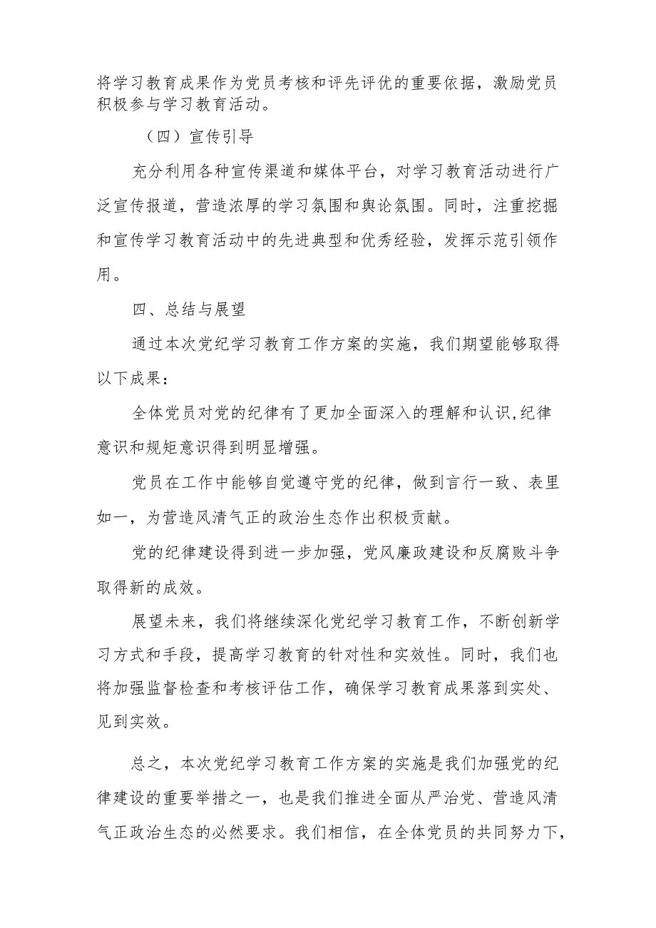 2024年工业园区开展《党纪学习教育》工作实施专项方案.docx_第3页
