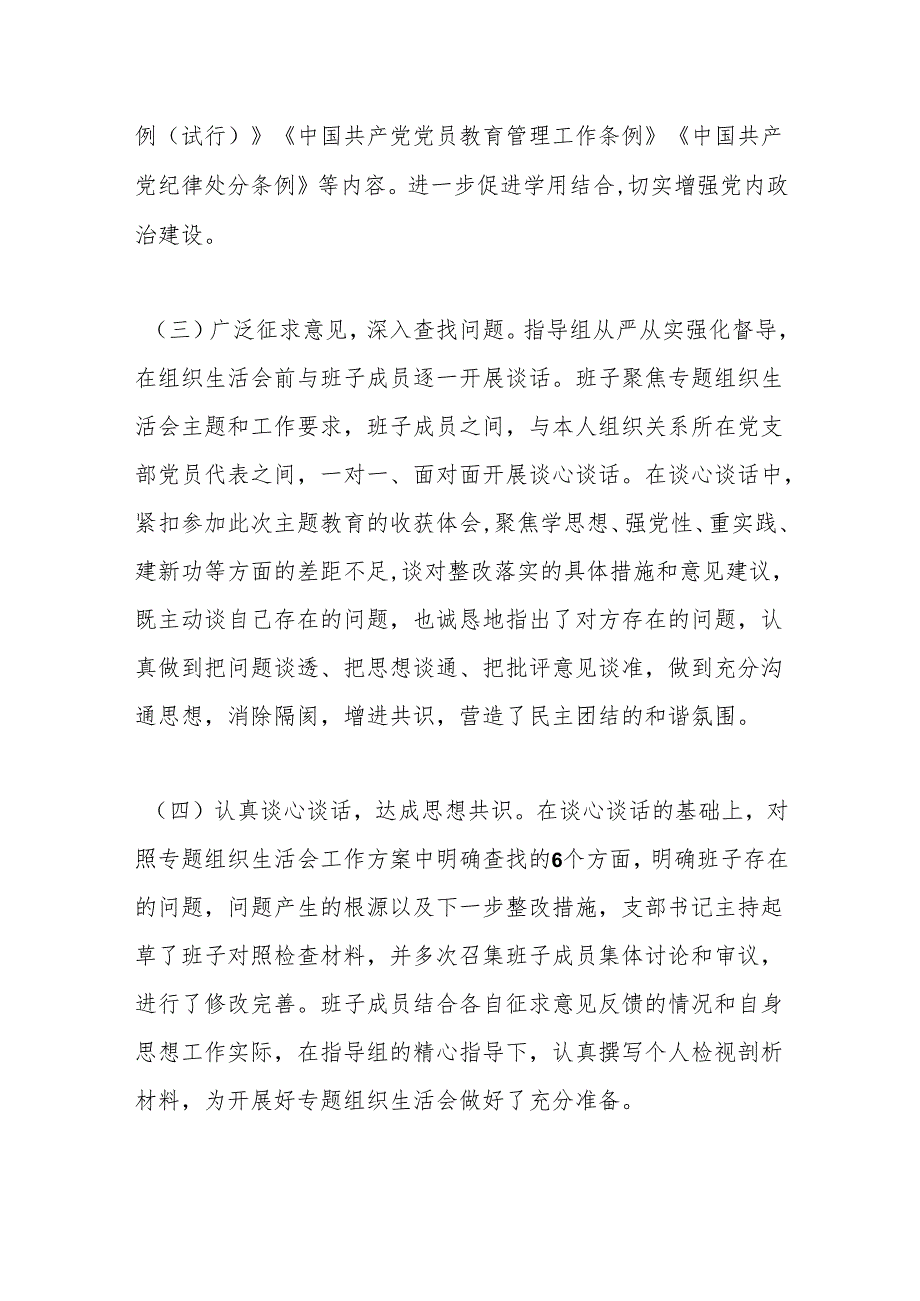 专题组织生活会情况报告.docx_第2页
