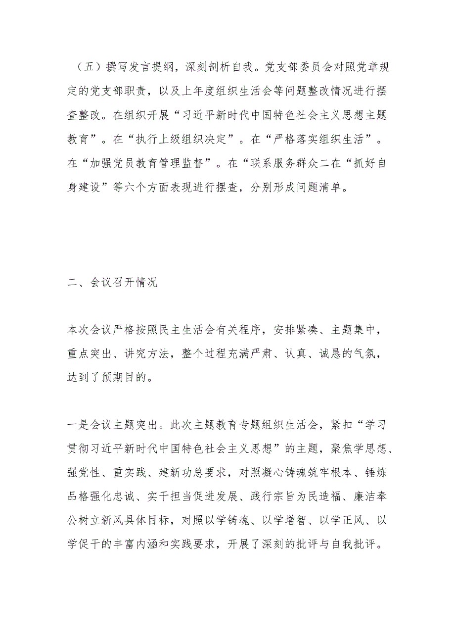 专题组织生活会情况报告.docx_第3页