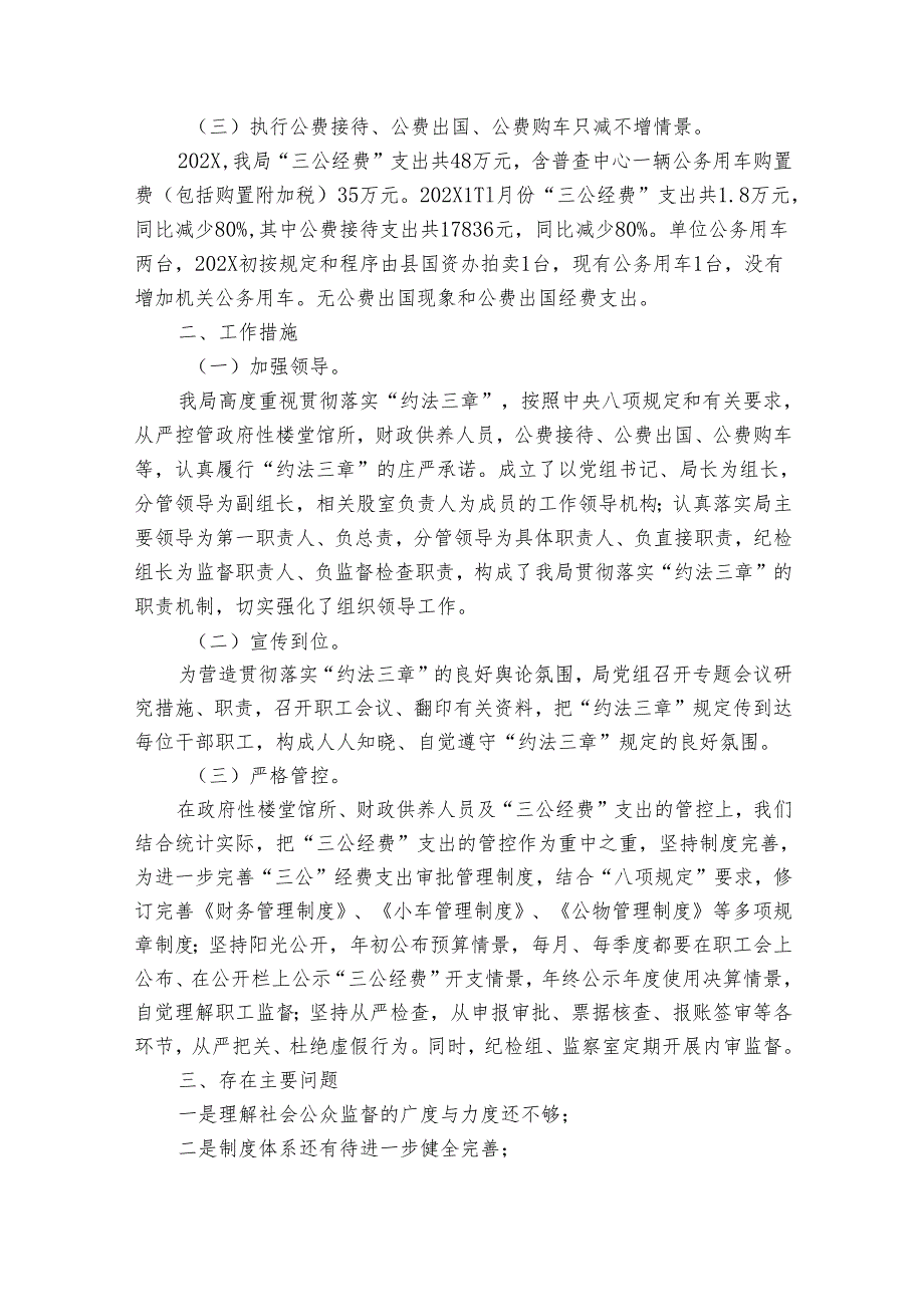 统计自查报告（35篇）.docx_第3页
