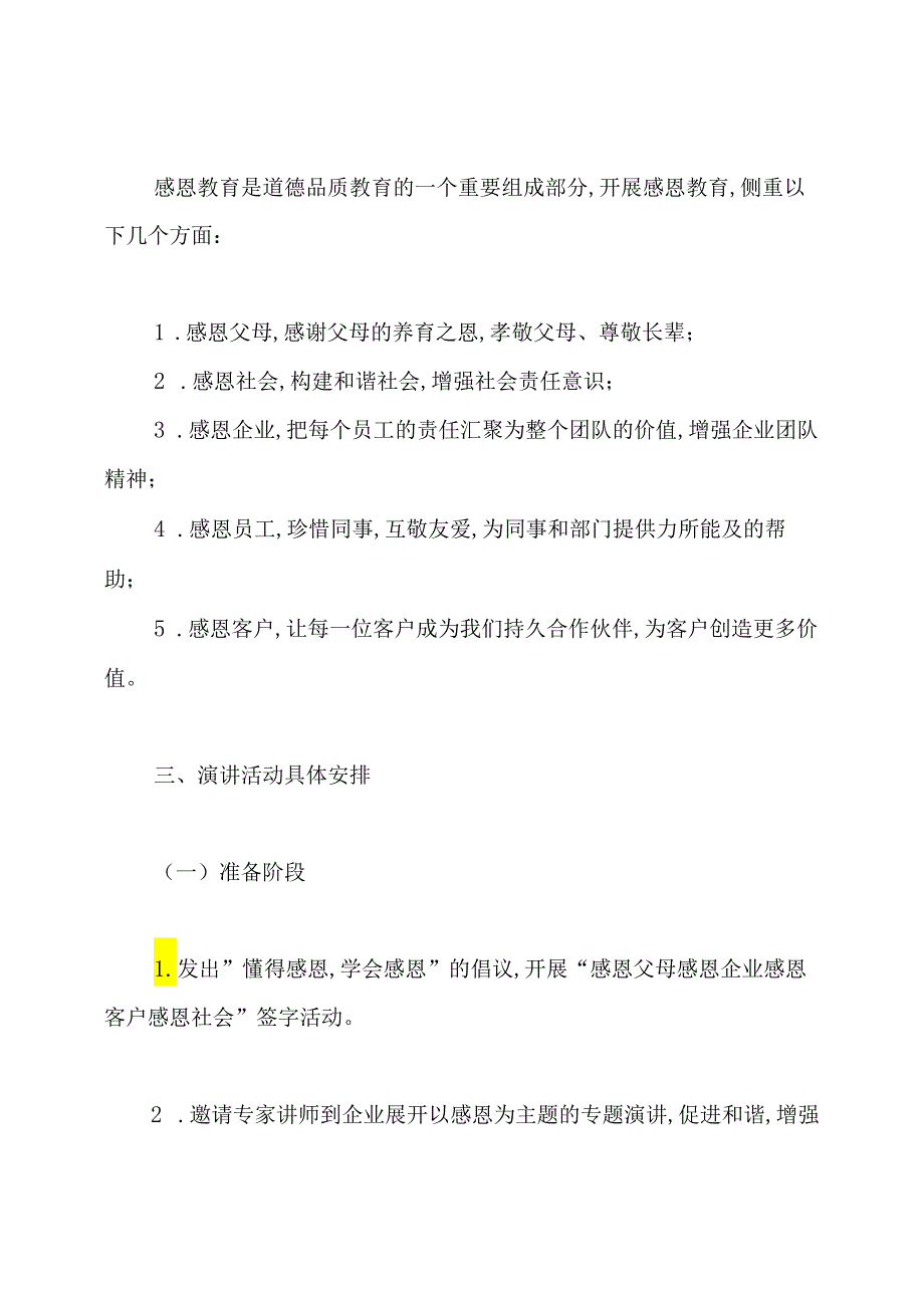 企业演讲活动方案.docx_第2页