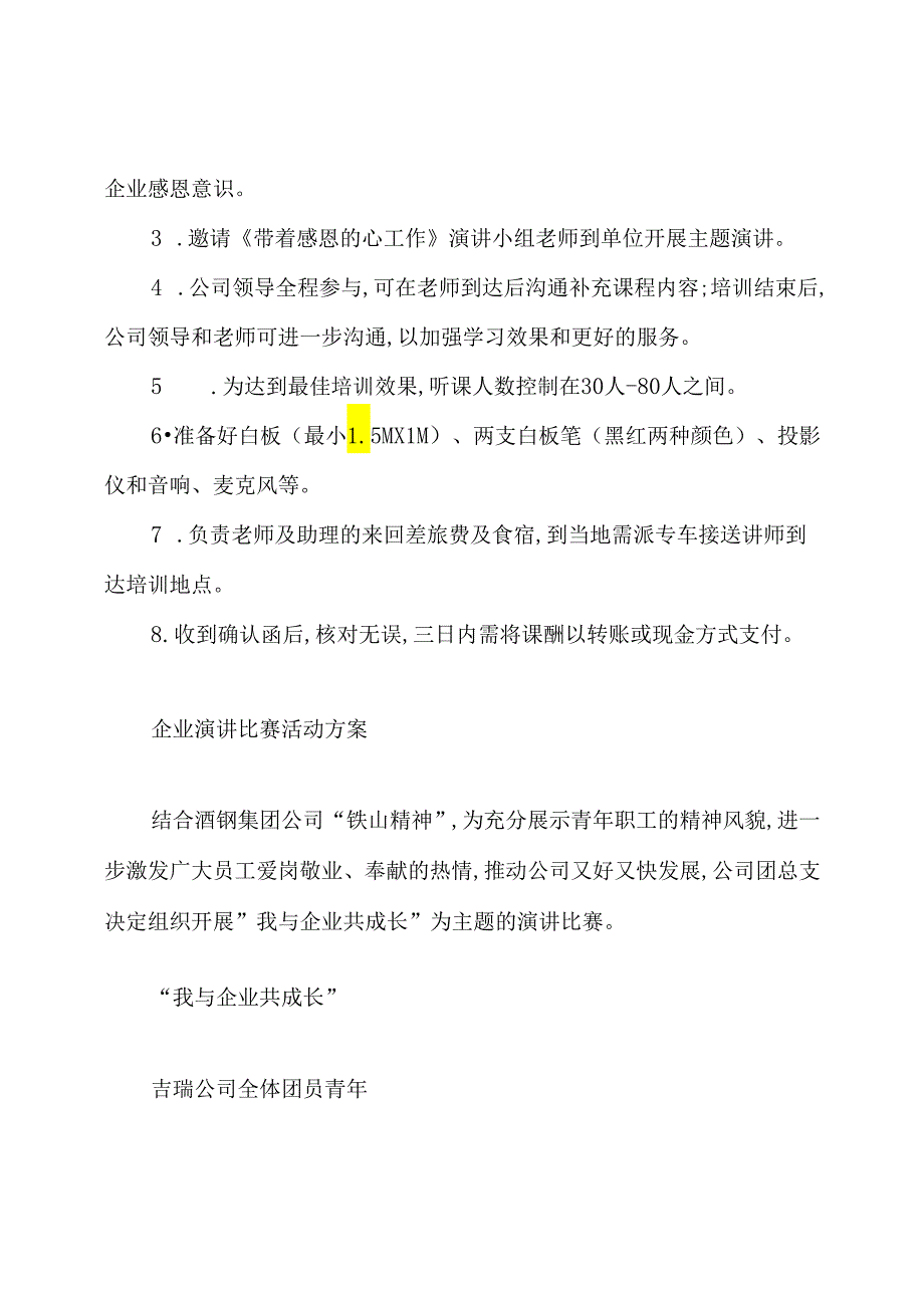 企业演讲活动方案.docx_第3页