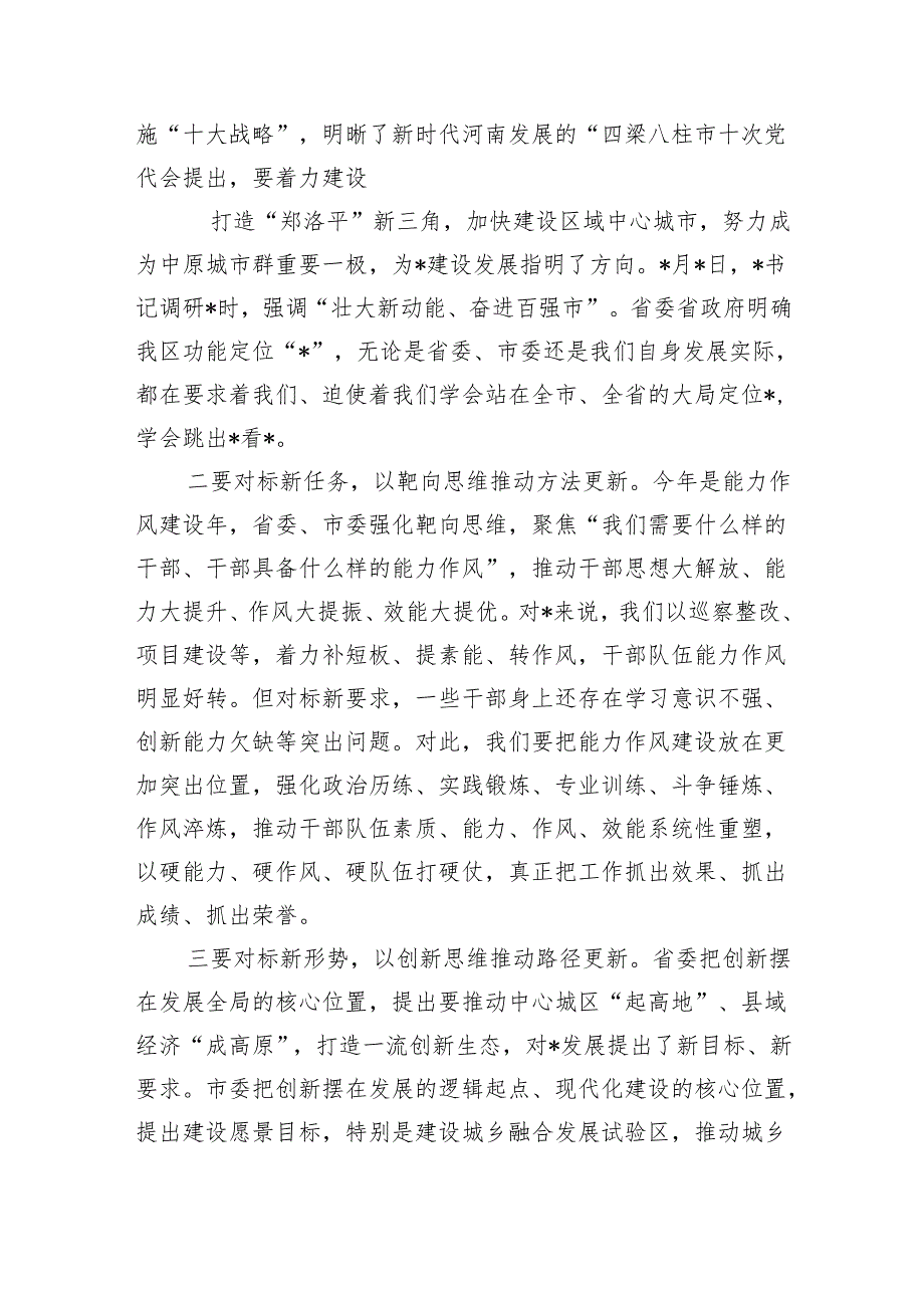 2024经济工作部署强调要求.docx_第2页