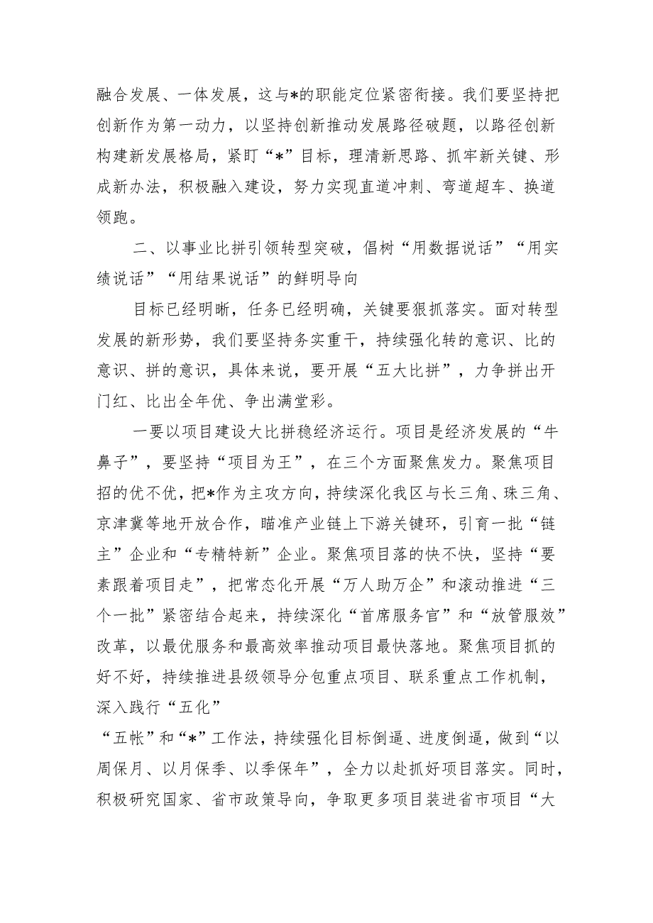 2024经济工作部署强调要求.docx_第3页