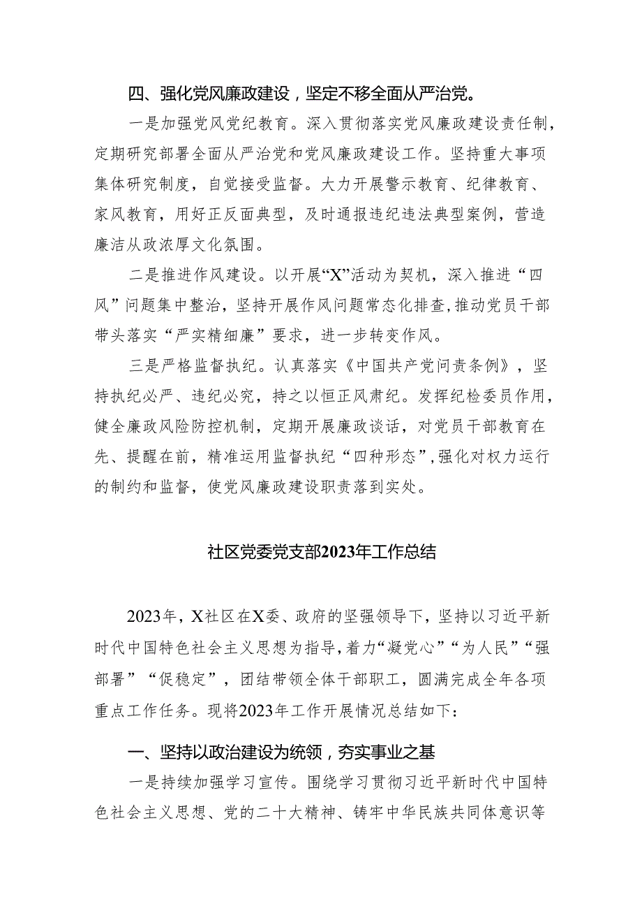 社区2024年党建工作计划六篇(最新精选).docx_第3页