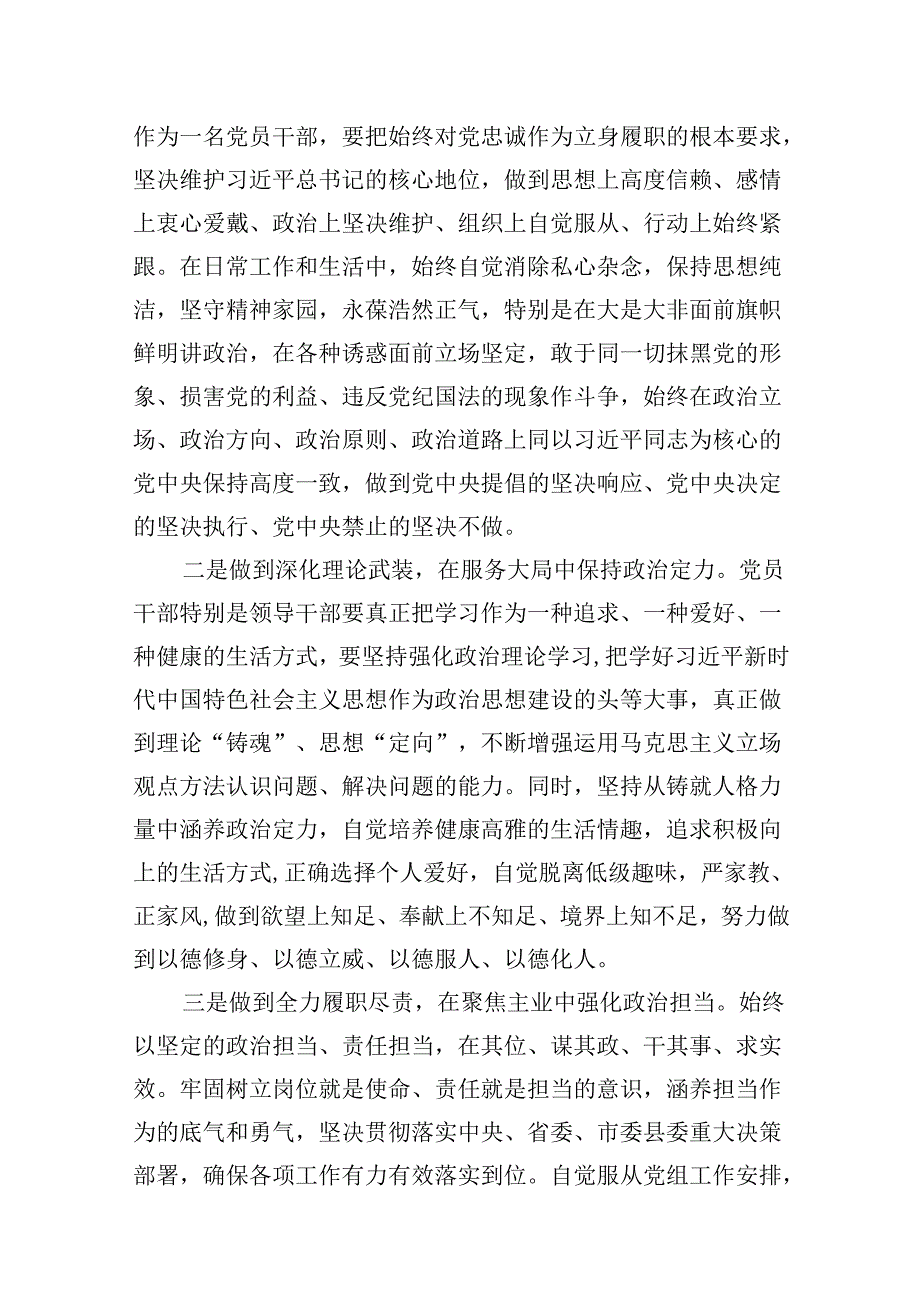 2024年学习教育关于“六大纪律”研讨发言材料8篇（详细版）.docx_第2页