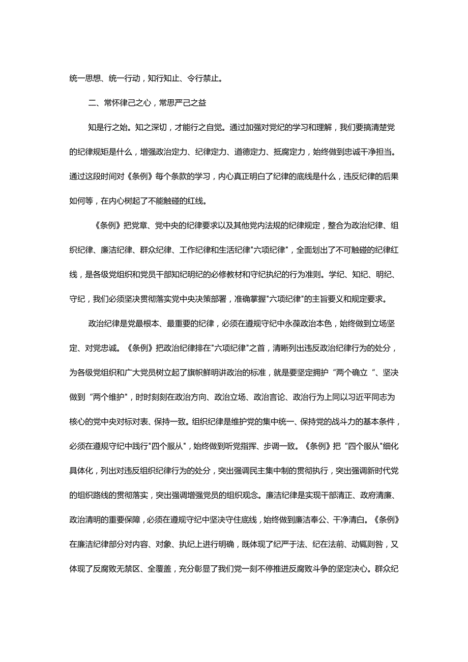 在党纪学习教育专题读书班上的交流发言.docx_第2页