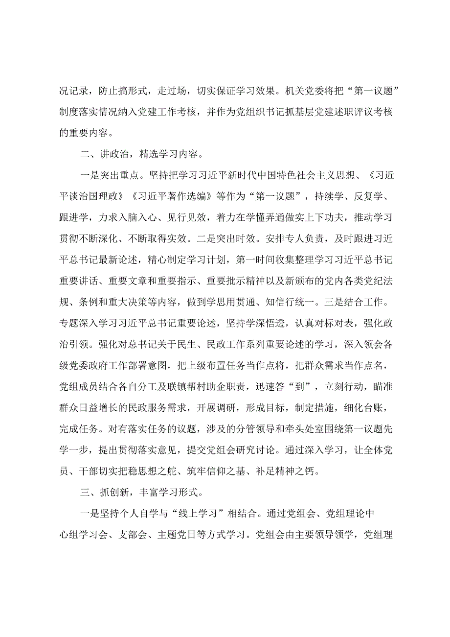 (2024年)关于落实“第一议题”制度的情况汇报.docx_第2页