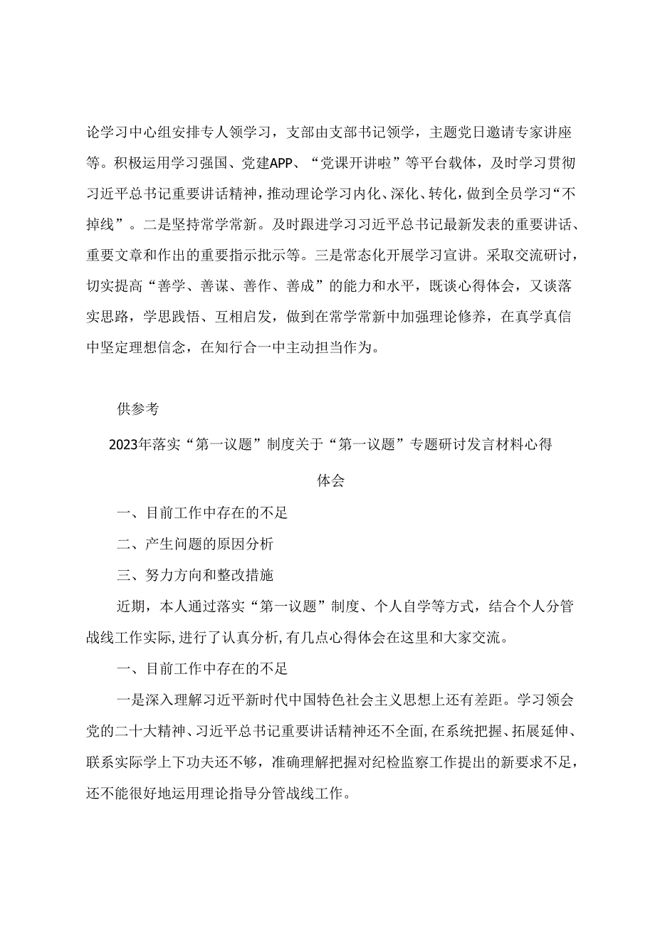 (2024年)关于落实“第一议题”制度的情况汇报.docx_第3页