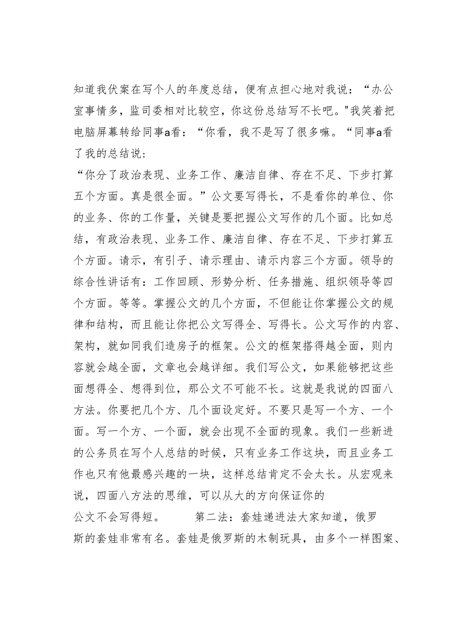 新进公务员写公文的小纠结：公文写不长怎么办.docx_第2页