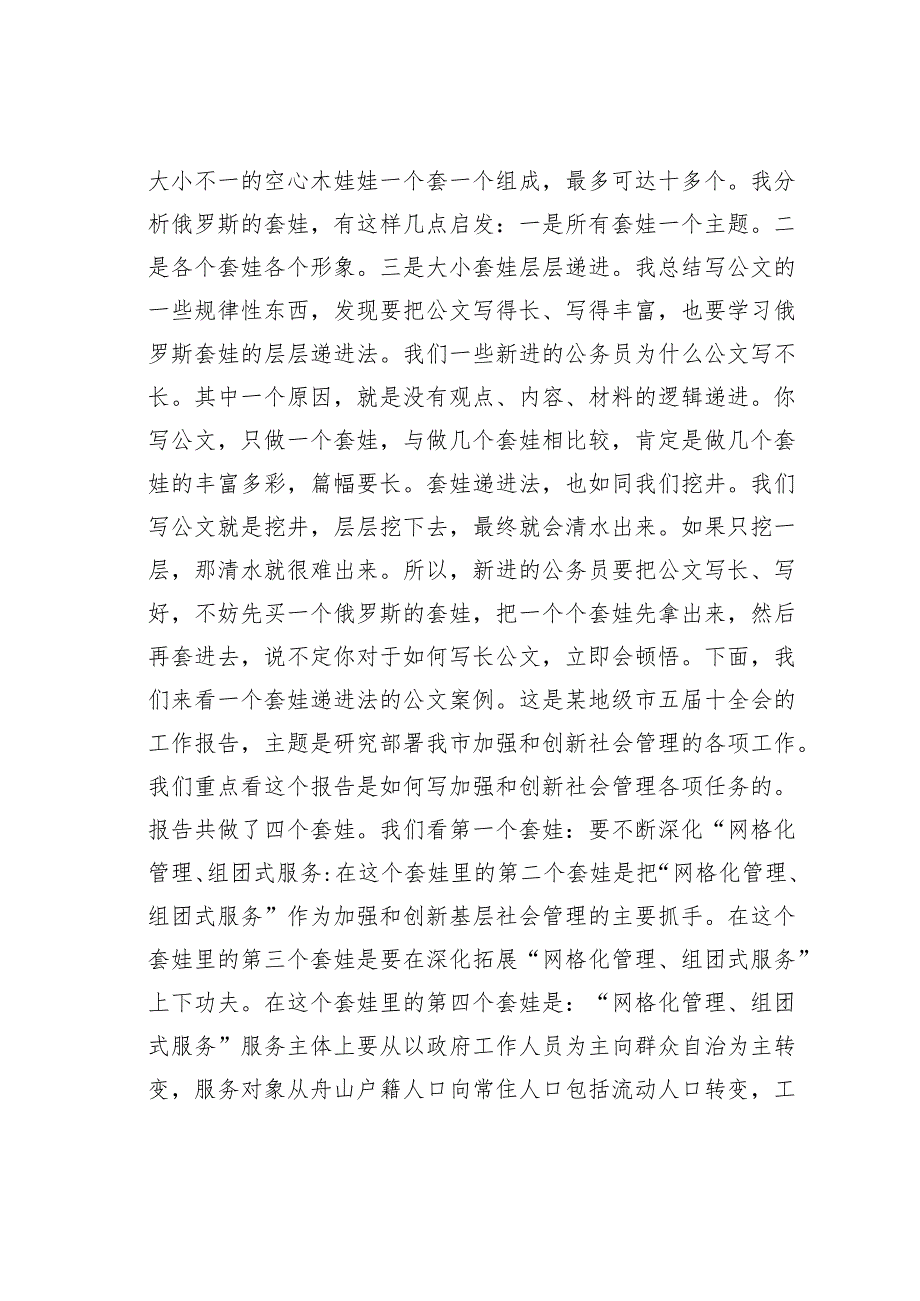 新进公务员写公文的小纠结：公文写不长怎么办.docx_第3页