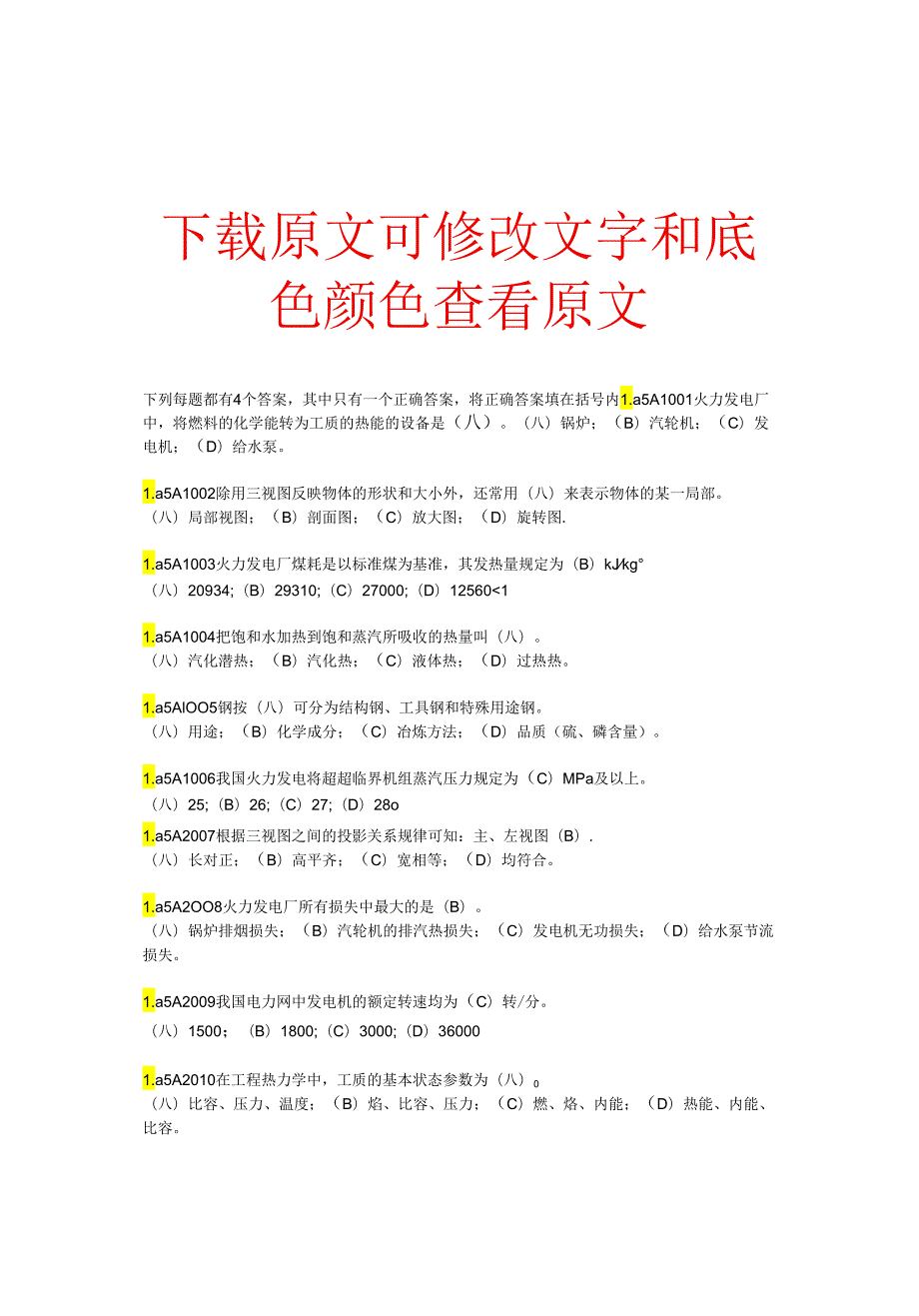 职业技能鉴定锅炉辅机检修第二版选择题.docx_第1页
