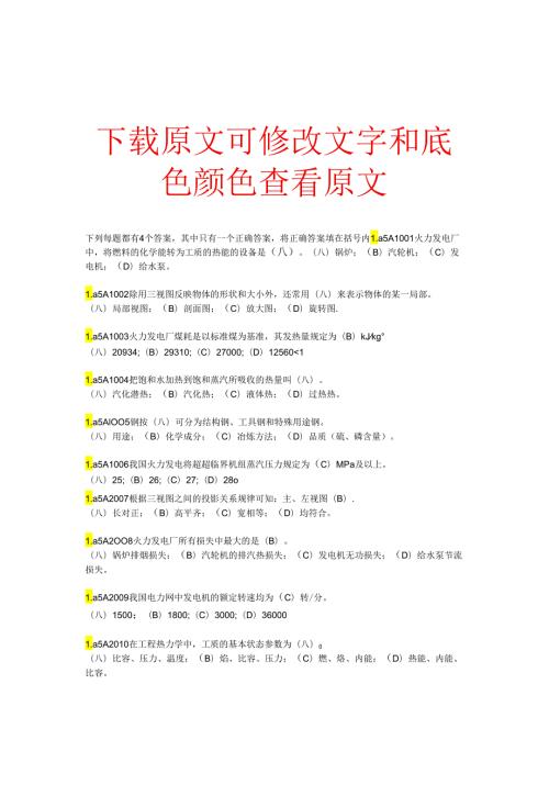 职业技能鉴定锅炉辅机检修第二版选择题.docx