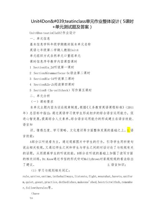 Unit 4 Don't eat in class单元作业整体设计（5课时+单元测试题及答案）.docx