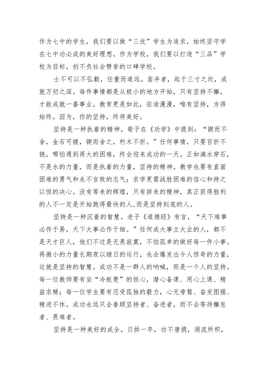 校长在季开学典礼上的讲话材料汇编（13篇）（学校）.docx_第3页