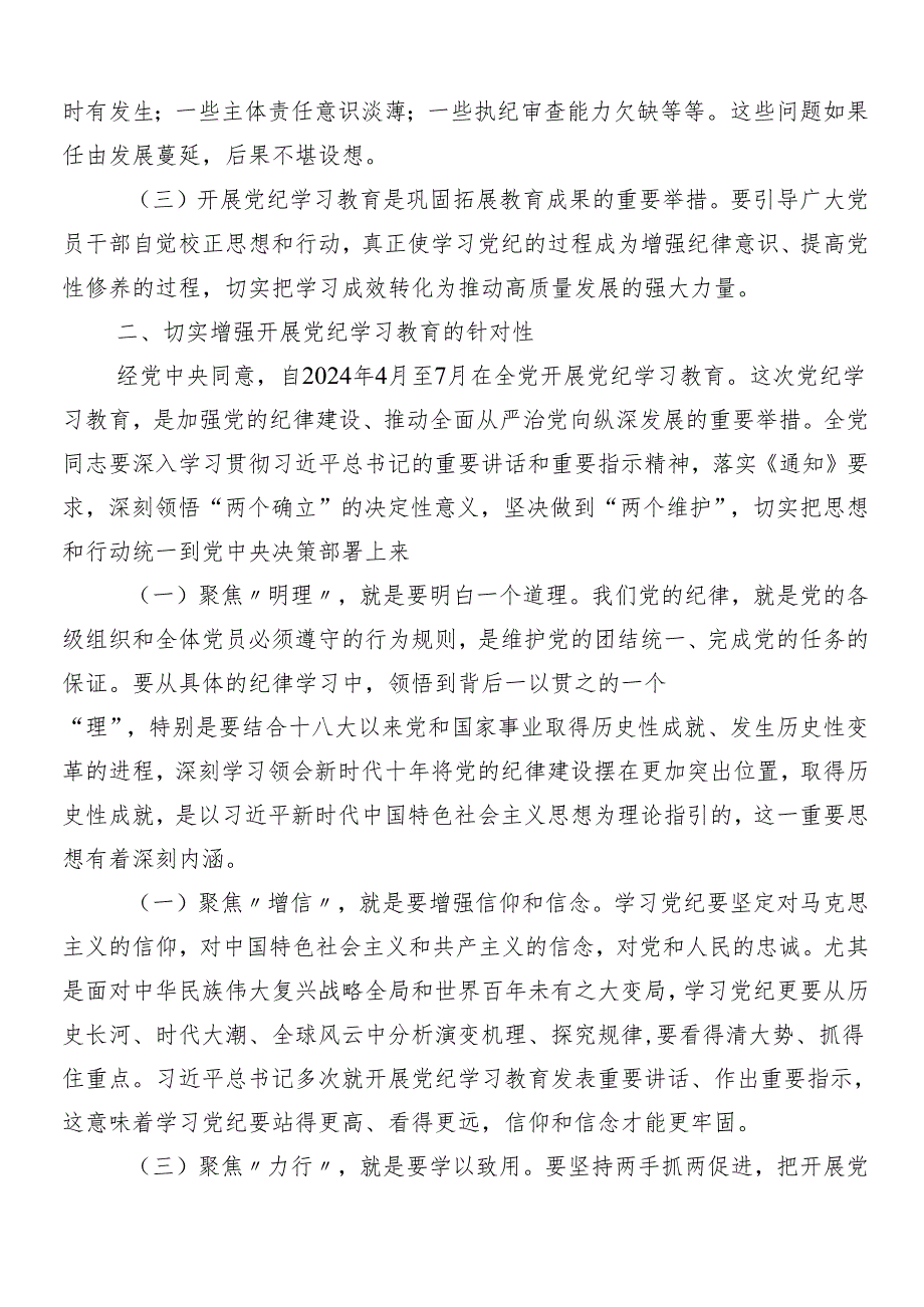 （10篇）2024在学习贯彻党纪学习教育工作部署会议领导讲话.docx_第2页