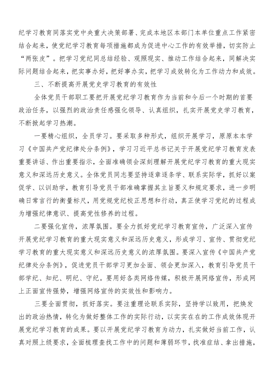 （10篇）2024在学习贯彻党纪学习教育工作部署会议领导讲话.docx_第3页