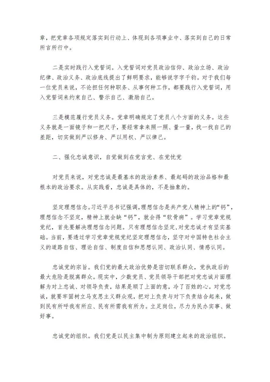 党规党章党纪心得体会6篇.docx_第3页