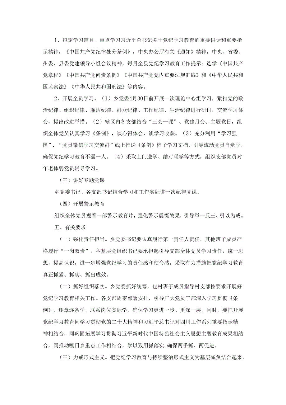 党支部2024年学习条例实施方案工作计划三.docx_第2页