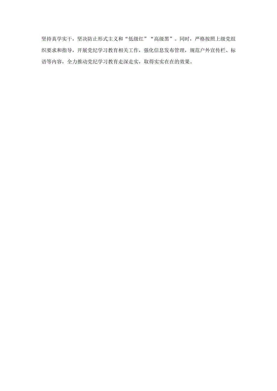 党支部2024年学习条例实施方案工作计划三.docx_第3页