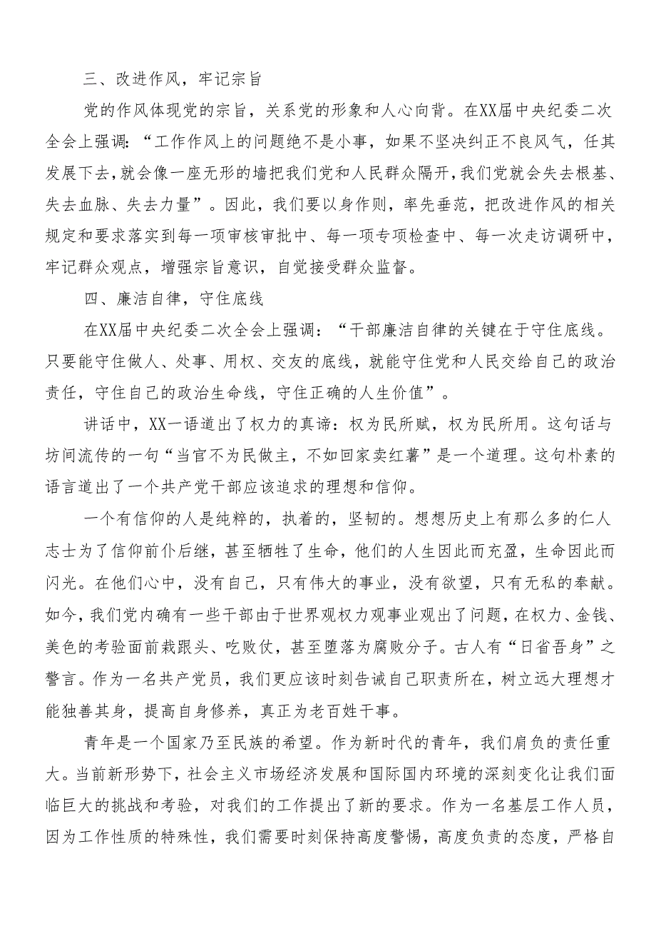 （多篇汇编）2024年在专题学习党纪学习教育工作研讨交流材料及心得附3篇读书班开班式讲话稿及三篇辅导党课讲稿.docx_第2页