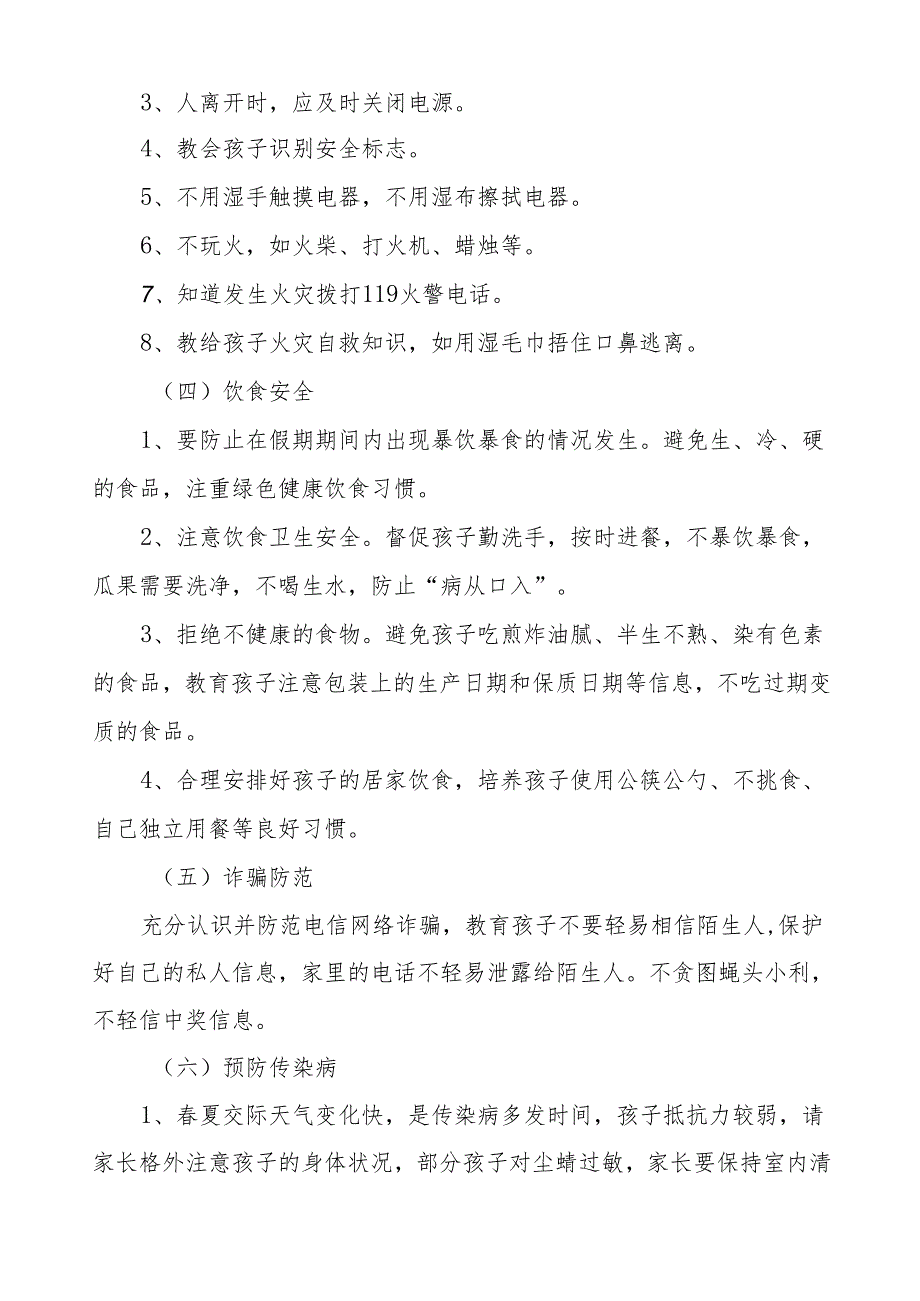 幼儿园2024年劳动节放假通知模板五篇.docx_第3页