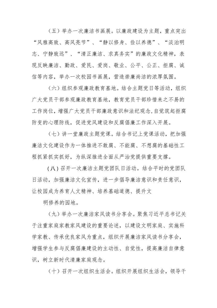 (13篇)2024年党纪学习教育实施方案最新范文.docx_第3页