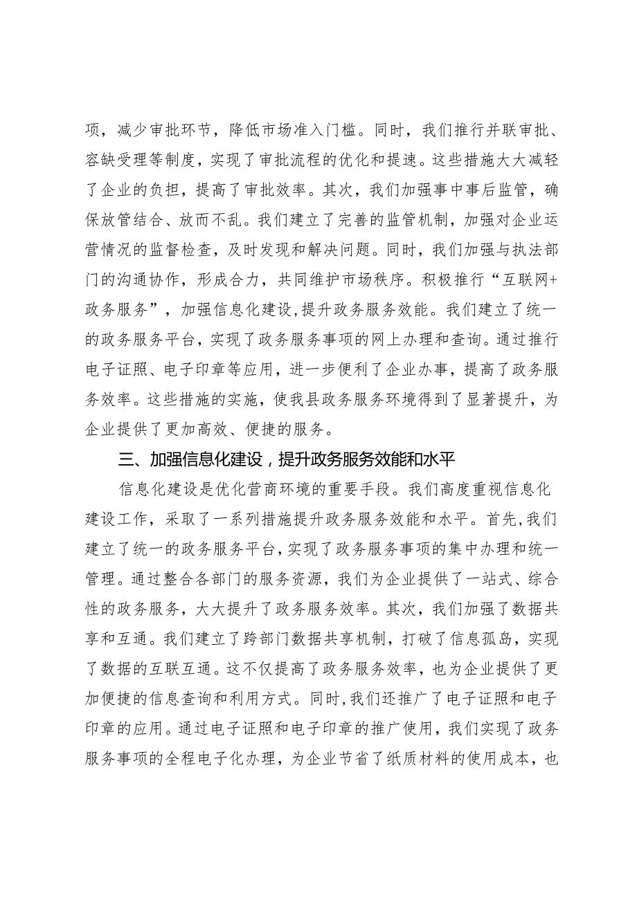 县工信局在全县营商环境推进会上的发言+县信访工作会议讲话2篇.docx_第2页