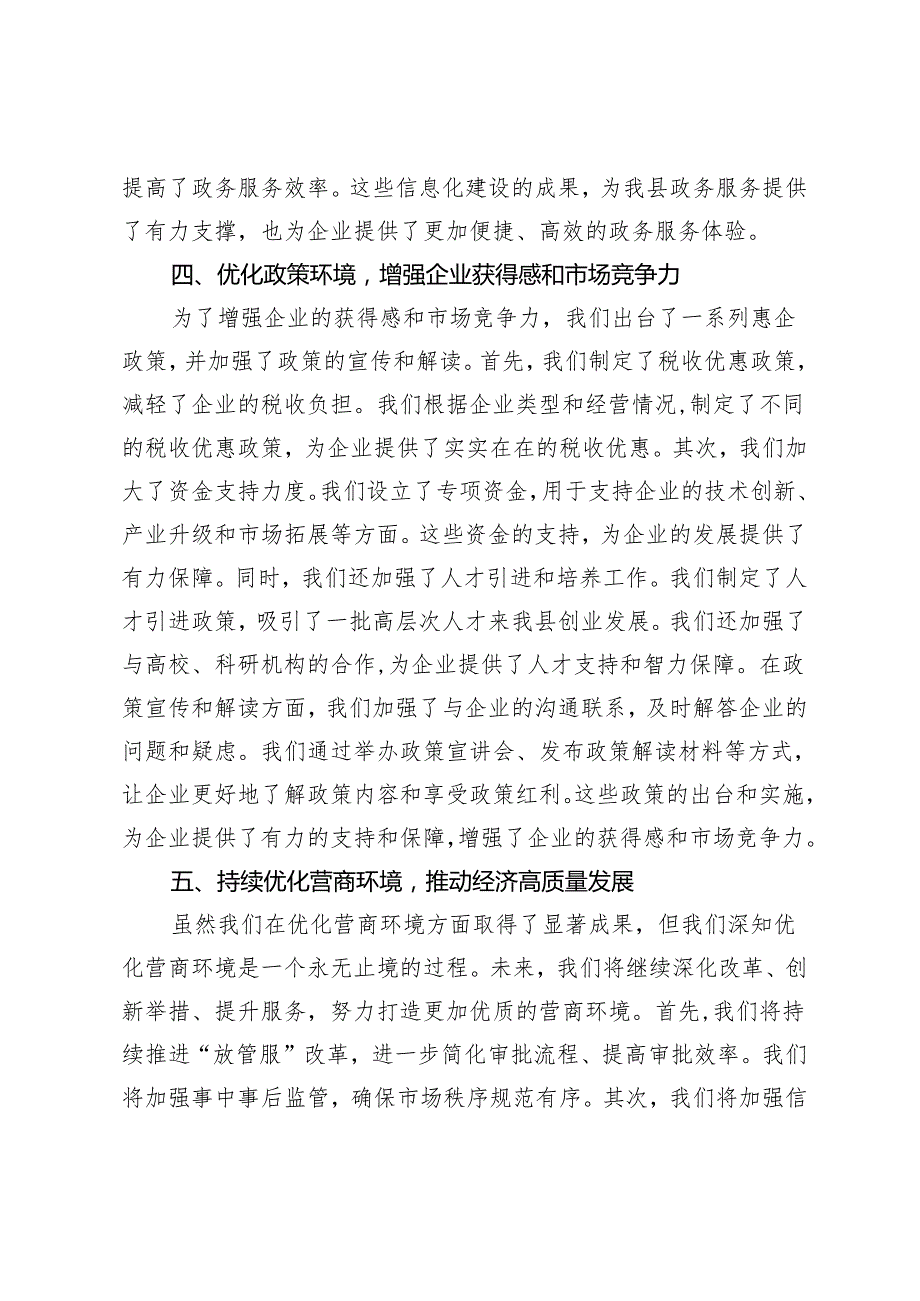 县工信局在全县营商环境推进会上的发言+县信访工作会议讲话2篇.docx_第3页