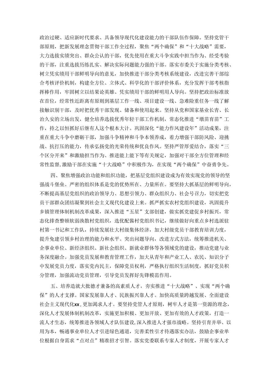 领导干部在全市组织大会上的讲话.docx_第2页