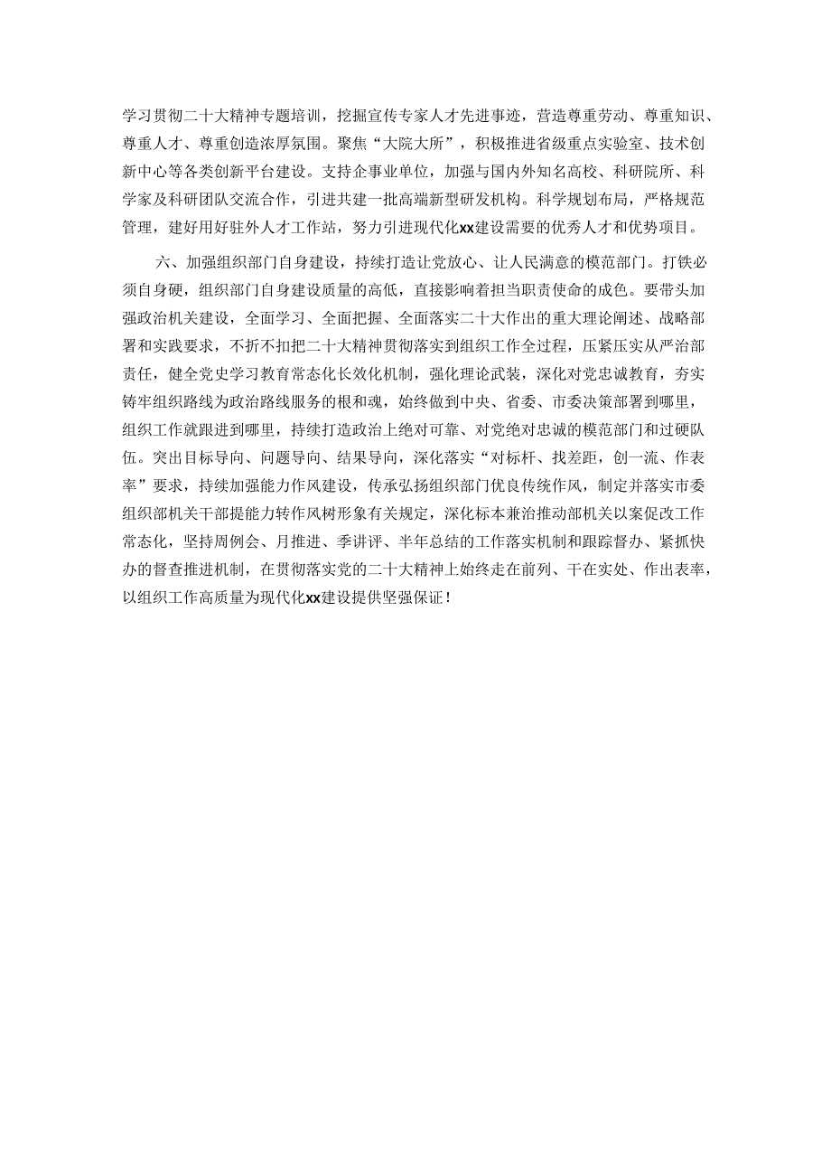 领导干部在全市组织大会上的讲话.docx_第3页