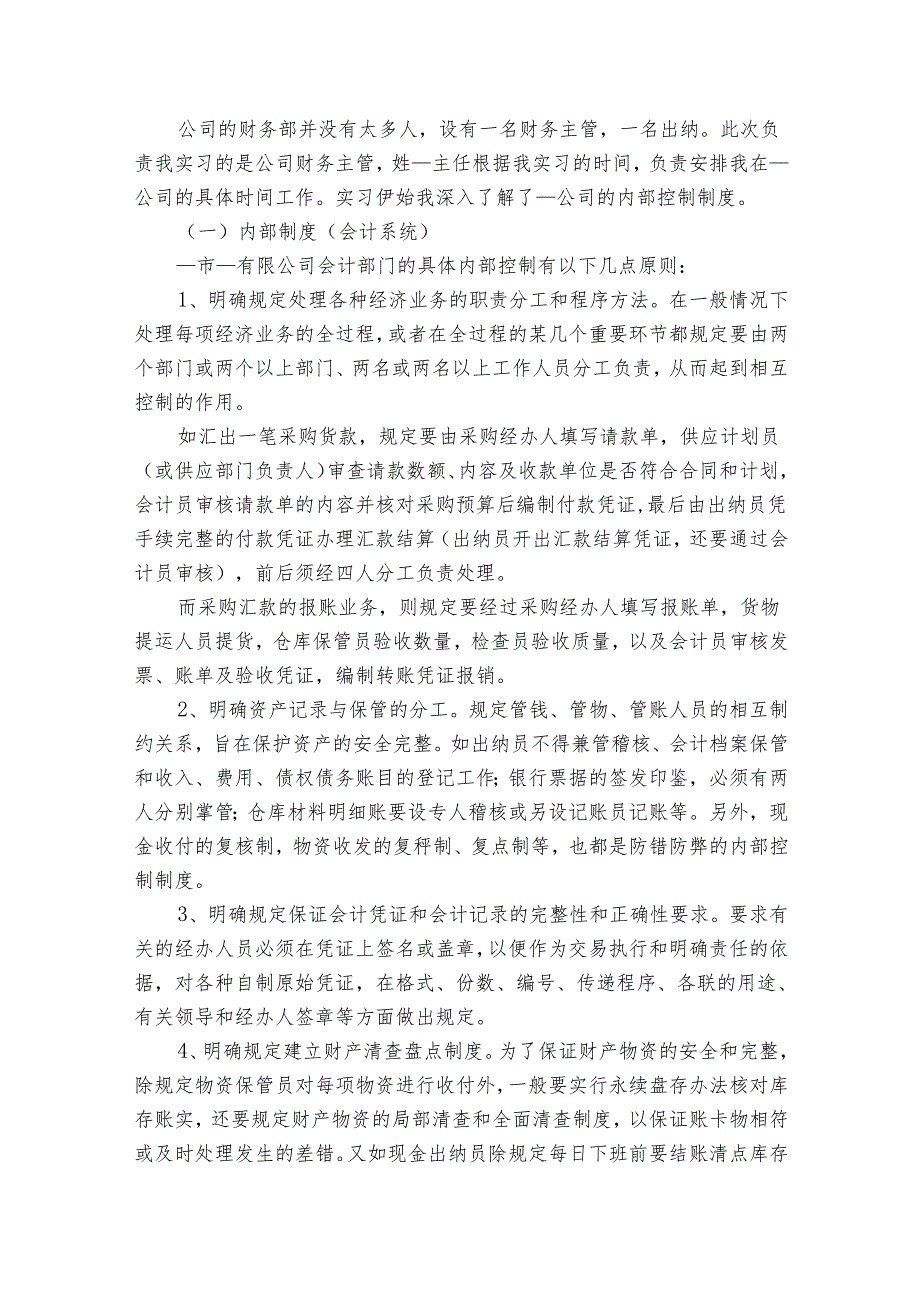 2024财务会计实习报告范文（34篇）.docx_第2页