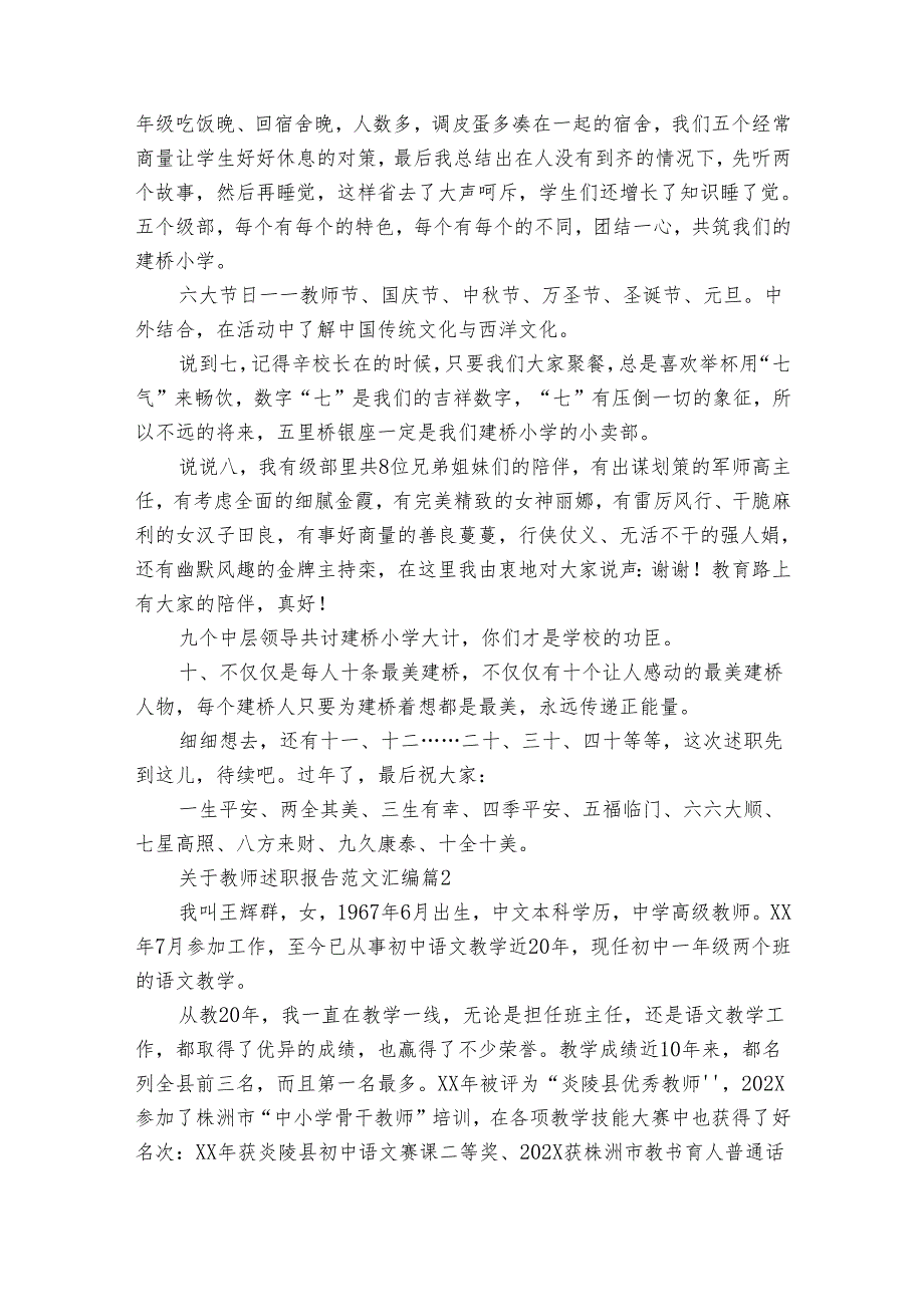 关于教师20222024述职报告工作总结范文汇编（31篇）.docx_第2页