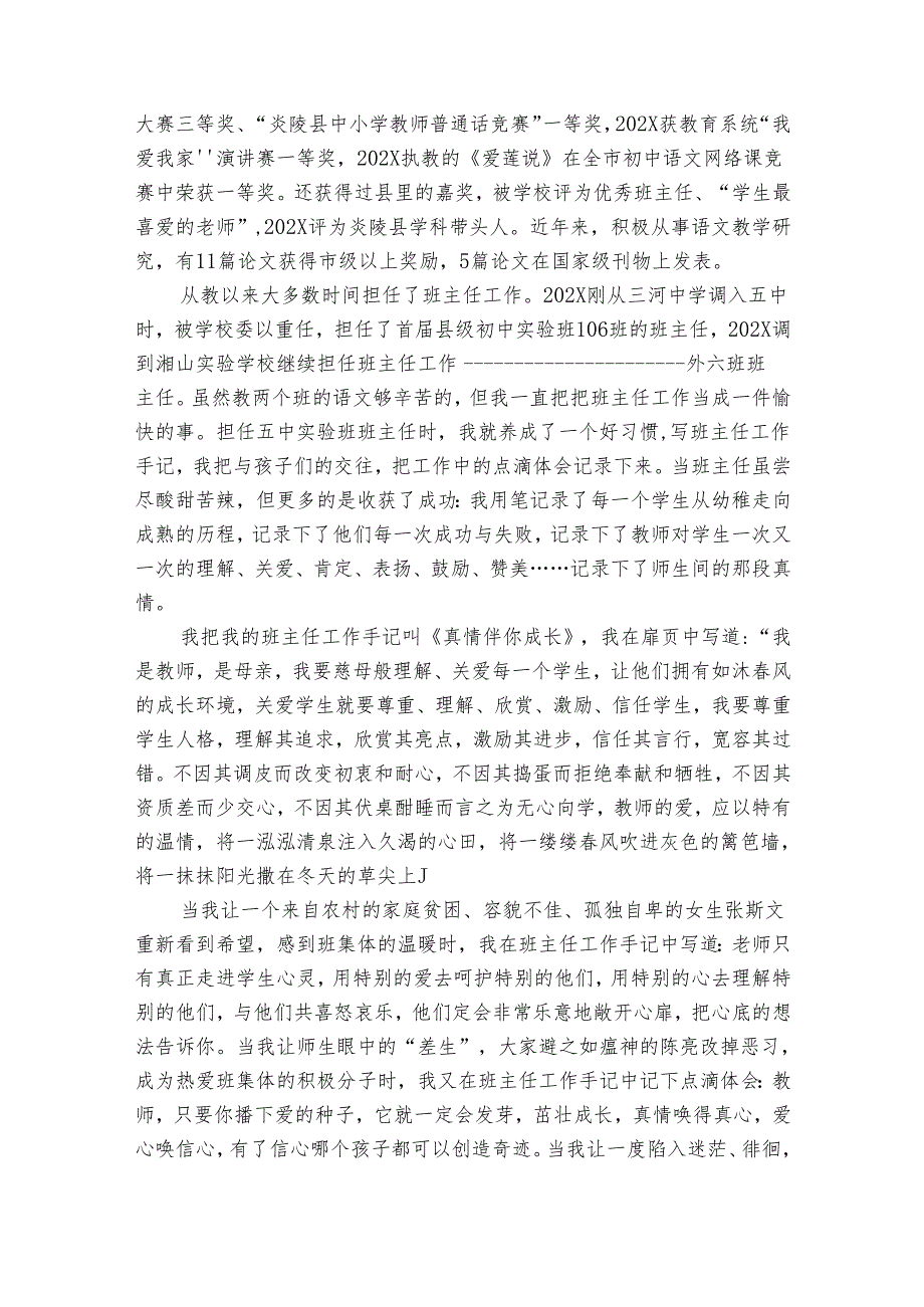关于教师20222024述职报告工作总结范文汇编（31篇）.docx_第3页