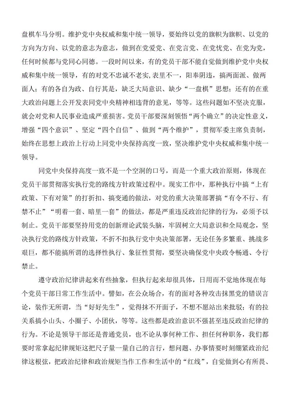 关于开展2024年党纪学习教育推进党纪学习教育见行见效交流研讨材料共8篇.docx_第2页