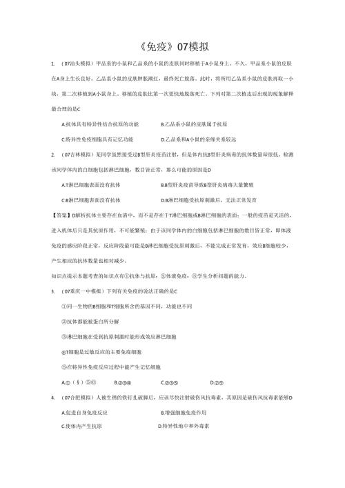 《免疫》07模拟.docx