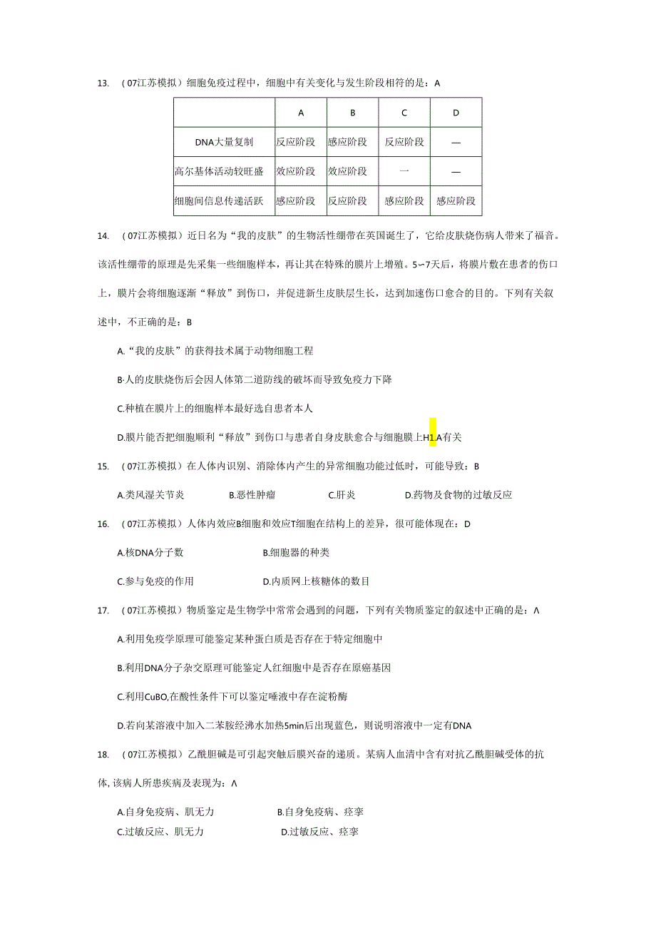 《免疫》07模拟.docx_第3页