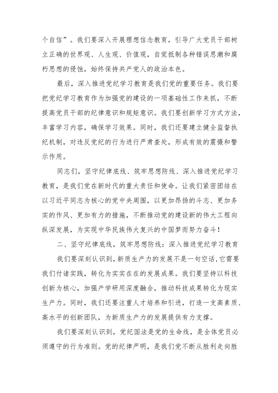 某市委书记关于发展新质生产力的交流研讨材料.docx_第2页